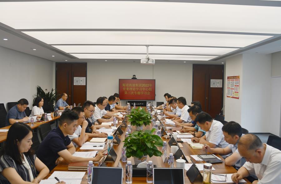 蜀道高速集团召开2022年党委理论学习中心组第三次专题学习会.jpg