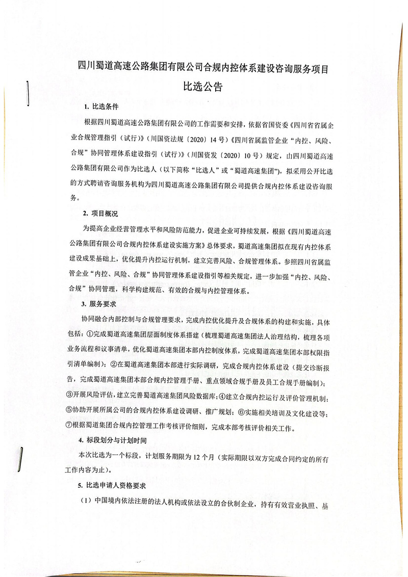 比选公告(1)_00.jpg
