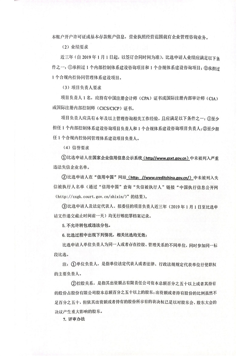 比选公告(1)_01.jpg