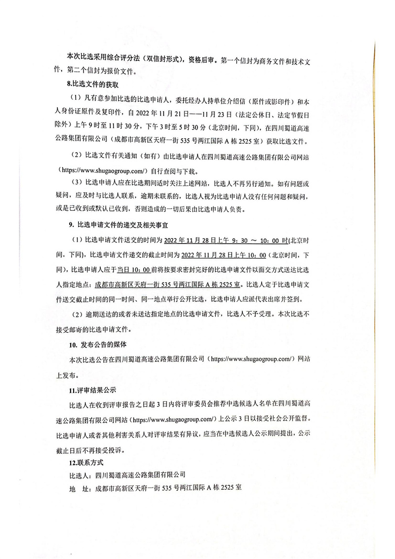 比选公告(1)_02.jpg